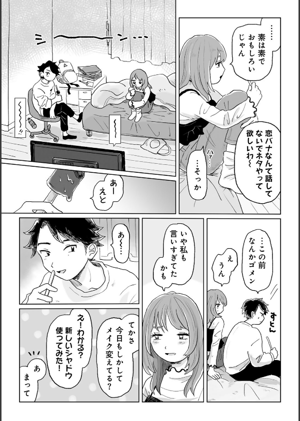 かんぺきなカップル 【単話】（単話）_8枚目の画像